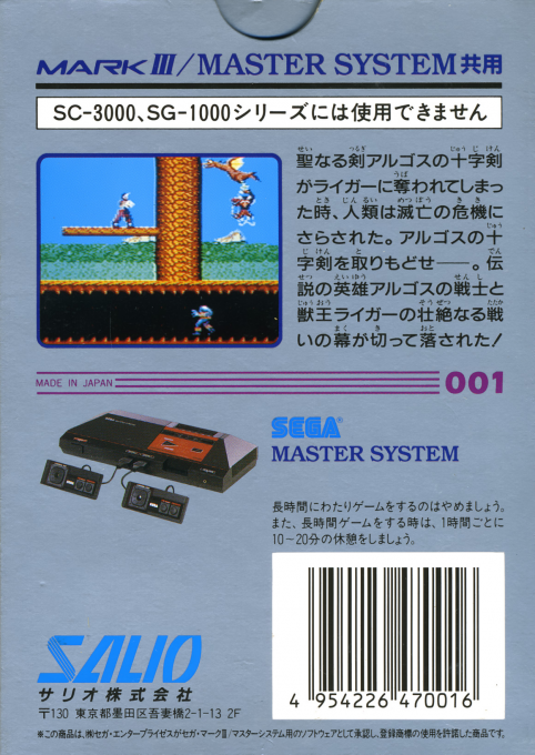 Argos no Juujiken — Box back